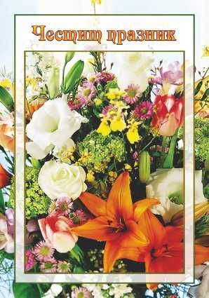 Картички ПЕНТАГРАМ ДВОЙНИ с плик ГКП 010