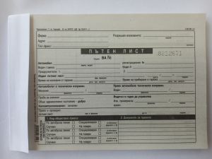 Пътен лист  А5  ЕКО   Вестник   !!!