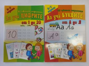 Книжка  Упражнителна 5-7 години 2.5лв LEX  !!!