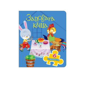 Книжка ПУХ Зайовата къща  6 пъзела 10.90лв  !!!