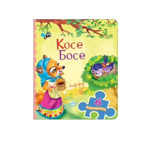 Книжка ПУХ Косе босе  6 пъзела  11.90лв  !!!