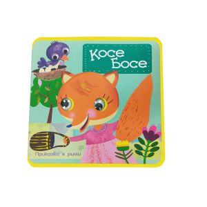 Книжки  МЕКИ С ОЧИЧКИ ПУХ 7.90лв  !!!