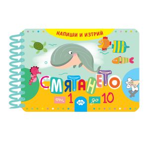 Книжка ПУХ Напиши и изтрий- Смятането 10.50!!!