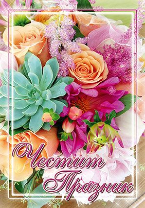 Картички ПЕНТАГРАМ ДВОЙНИ с плик ГКП 005-1