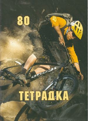 Тетрадка  А4 вестник  80л. РЕД ЕКОБЕЛАН   !!!