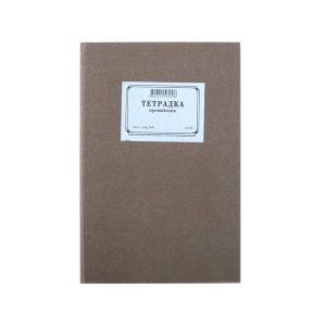 Протоколна тетрадка В4 100л.  25/35 РЕД ТП