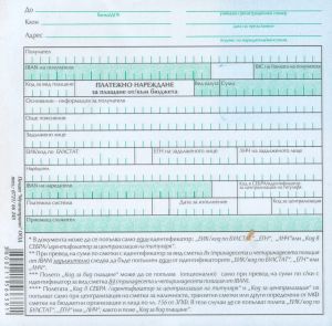 Преводно нареж./вн. б-ка  от/към бюджет НОВО!!!