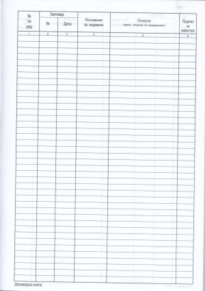 Книга за заповеди ЕКО  ОФСЕТ А4 100л. ТК !!!