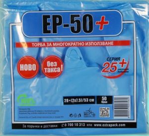 Торбички ЕКСТРАПАК  50бр. в пакет  27/50см   !!!