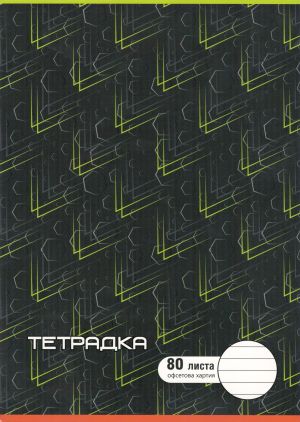 Тетрадка  А4  80л. ОФСЕТ  ДИНЕЛ  РЕД