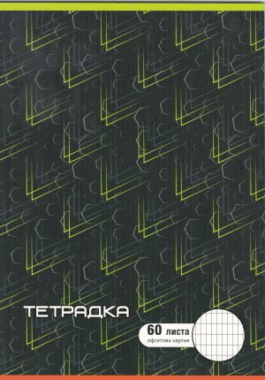 Тетрадка  А4  60л. ОФСЕТ  ДИНЕЛ  КАРЕ