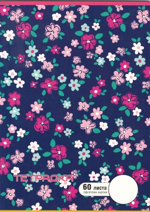 Тетрадка  А4  60л. ОФСЕТ ДИНЕЛ БЕЛИ ЛИСТОВЕ