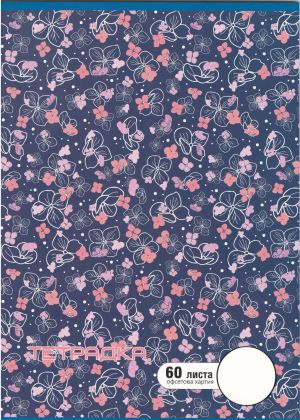 Тетрадка  А4  60л. ОФСЕТ ДИНЕЛ БЕЛИ ЛИСТОВЕ