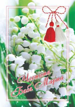 Картички ПЕНТАГРАМ ДВОЙНИ с плик ГКП 073