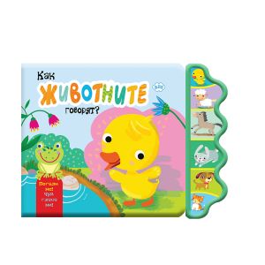 Книжка ПУХ  МУЗИКАЛНА  ПАТЕ 18.90  !!!