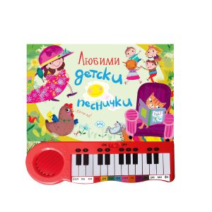 Книжка ПУХ ЛЮБИМИ ПЕСНИЧКИ с ПИАНО 24.90  !!!