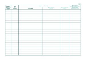 Дневник за издаване трудови книжки  ТП ВЕГА