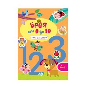 Книжка ПУХ  БРОЯ СЪС СТИКЕРИ 3.57  !!!