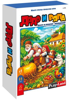 Картонена игра ПЛМ ДЯДО И РЯПА 4+ №780 !!!