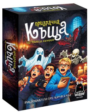 Картонена игра ПЛМ ПРИЗРАЧНА КЪЩА  №5326 !!!