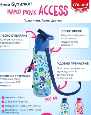 Бутилка МАПЕД МЕТАЛ   KIDS СИНЯ 580ml  !!!