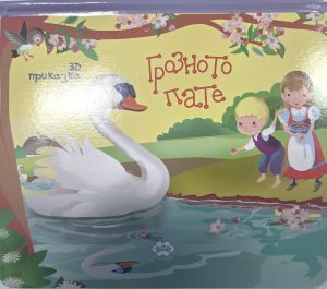 Книжка ПУХ ПРИКАЗКИ 3Д ГРОЗНО ПАТЕ 3.83Е !!!
