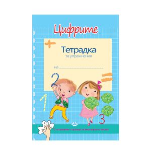 Книжка  ПУХ  ЦИФРИТЕ упражнение  1.99 евро  !!!