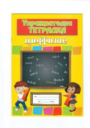 Книжки  Упражнителна тетрадка  1.00  ЕВРО  !!!