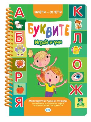 Книжка ПУХ ЗАЛЕПИ И ОТЛЕПИ БУКВИТЕ 5.80Е !!!