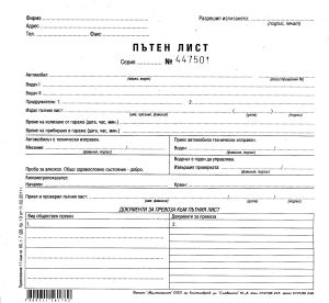 ПЪТЕН ЛИСТ 2/3 А4  вестник  НОВ