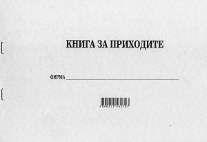 Книга за приходите, МП