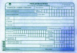 Уведомление  А5  ХИМИЗИРАНО