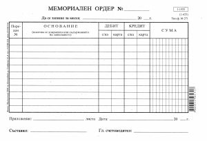 Мемориален ордер  А5  Вестник