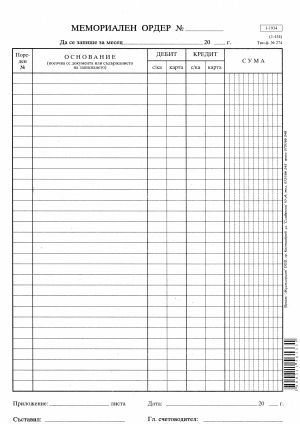 Мемориален ордер  А4  Вестник