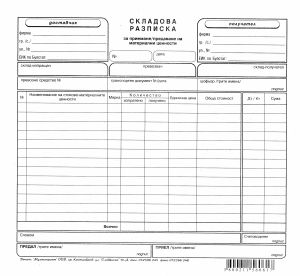 Складова разписка   2/3А4  ВЕСТНИК