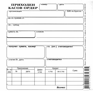 Приходен касов ордер хим. С КАПАК