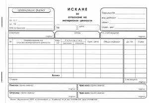 Искане за  МАТЕРИАЛИ  А5  Химизирана