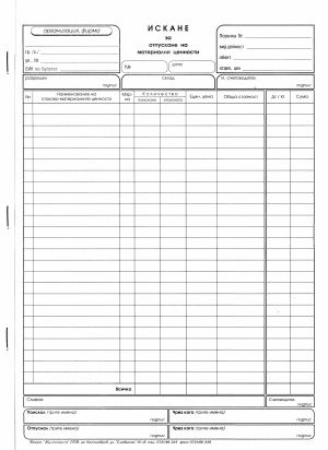 Искане за  МАТЕРИАЛИ  А4  Химизирана