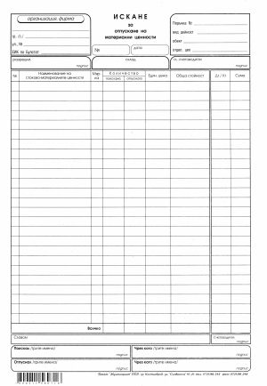 Искане за МАТЕРИАЛИ   А4  Вестник