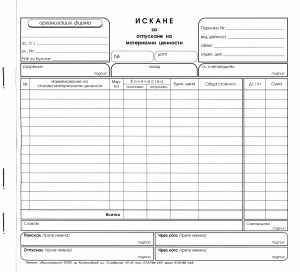 Искане за  МАТЕРИАЛИ  2/3А4  Химизирана