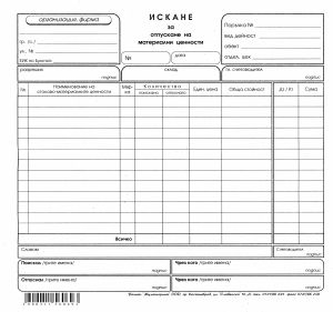 Искане за МАТЕРИАЛИ   2/3А4   Вестник