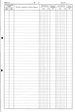 Касова книга 100л. ТП  Химизирана  !!!