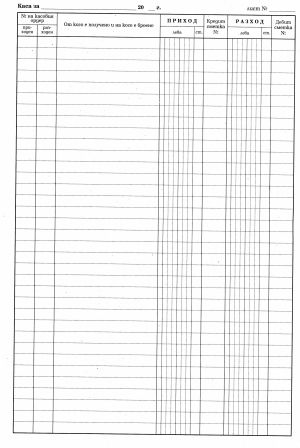 Касова книга  100л. ТП вестник  НОВА !!!