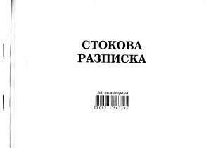 Стокова разписка  А5  ХИМИЗИРАНА
