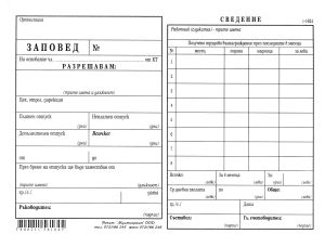Заповед за отпуск  ХИМИЗИРАН  1-1624
