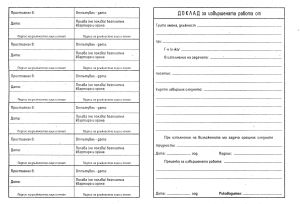Заповед за командировка А5 вестник