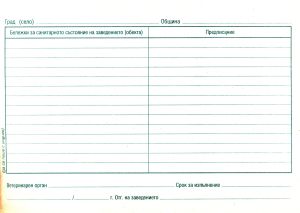 Ветеринарно-контролна книжка