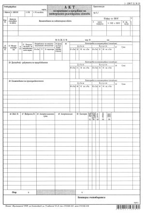 Акт за приемане  и предаване на ДМА  А4 Вестник