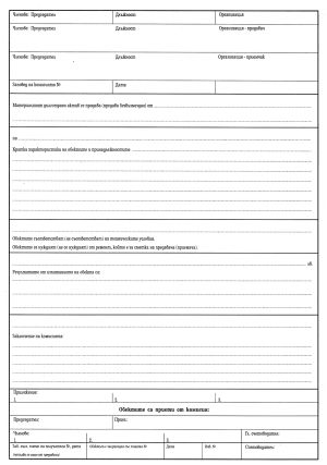 Акт за приемане  и предаване на ДМА  А4 Вестник