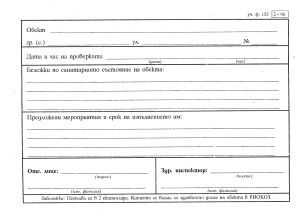 Санитарен журнал